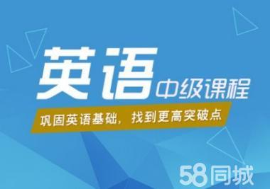 貴陽零基礎(chǔ)英語口語培訓(xùn),新概念英語培訓(xùn),商務(wù)英語口語培訓(xùn),雅思托福培訓(xùn)