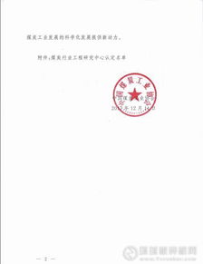 干法選煤工程技術研究中心通過認定，引領行業綠色轉型新篇章